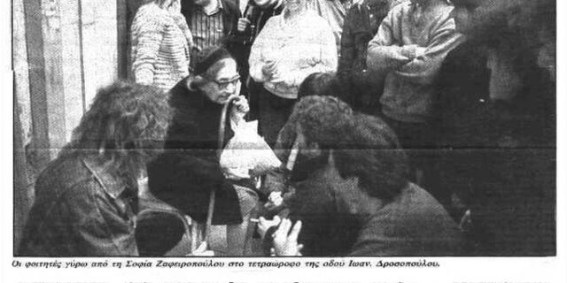 “Λέλας Καραγιάννη”: Η παλαιότερη κατάληψη της χώρας