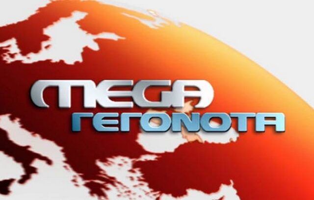 Απάντηση MEGA στον ΣΥΡΙΖΑ για το δάνειο – μαμούθ