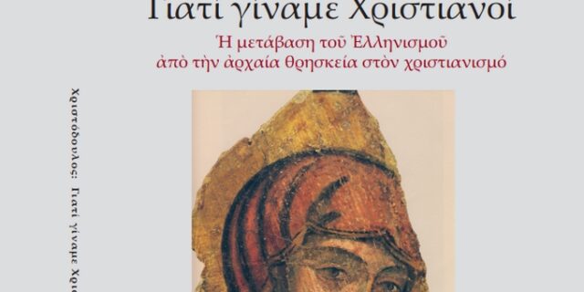 Το πολύτιμο βιβλίο δια χειρός μακαριστού, “Γιατί γίναμε Χριστιανοί” στη Δημοκρατία του Σαββάτου