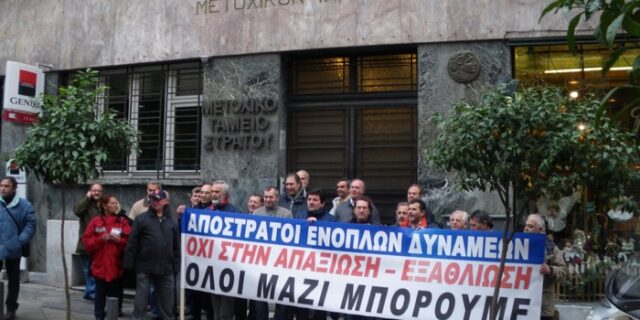 “Μαχαίρι” στις συντάξεις των απόστρατων