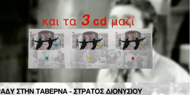 Η Κυριακάτικη Δημοκρατία παρουσιάζει αυτή την εβδομάδα μια ακόμα συλλογή με τα ωραιότερα χασάπικα όλων των εποχών