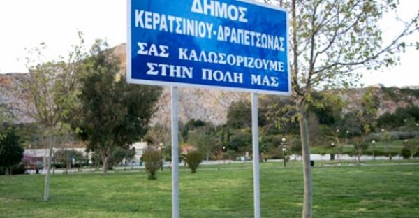 Απλήρωτοι επί δύο μήνες οι εργαζόμενοι του δήμου Κερατσινίου – Δραπετσώνα