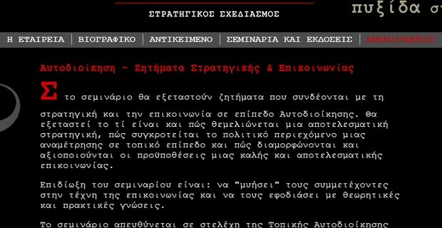 Σεμινάριο για “Ζητήματα Στρατηγικής και Επικοινωνίας” από τη “Λέγειν & Πράττειν”