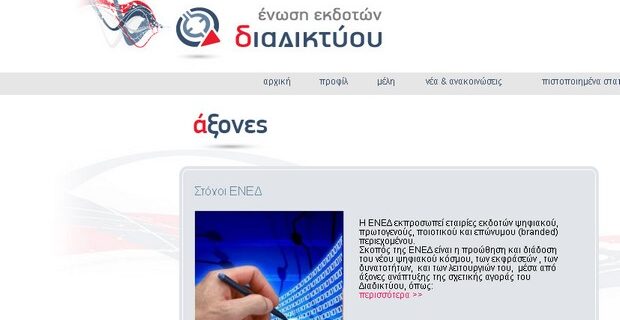 Ξεκίνησε η πιστοποίηση μετρήσεων στο ελληνικό Ίντερνετ