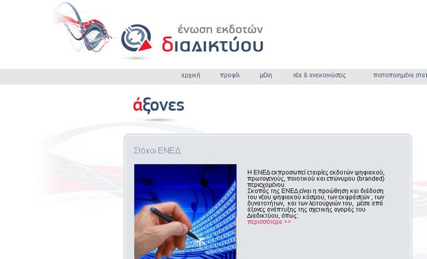 Ξεκίνησε η πιστοποίηση μετρήσεων στο ελληνικό Ίντερνετ