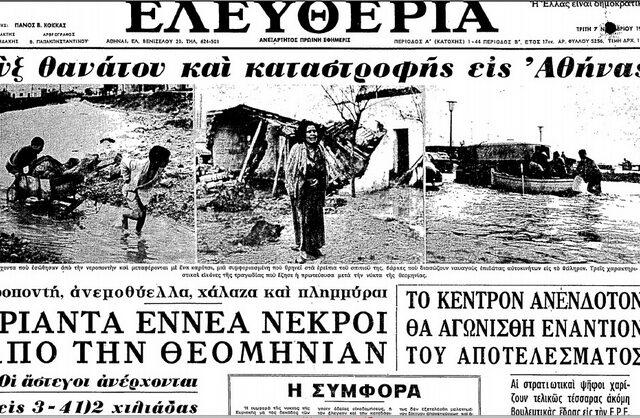 Η μεγαλύτερη καταιγίδα στην Αττική από το 1961