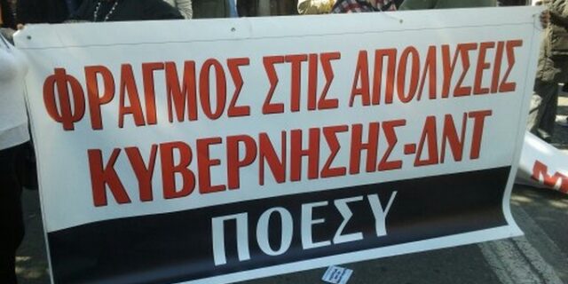 Απεργία τη Δευτέρα σε όλα τα δημόσια ΜΜΕ