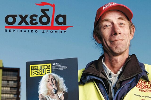 Περιοδικό Σχεδία: Η δημοσιογραφία της αλληλεγγύης