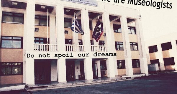 ΤΕΙ Πύργου: Είμαστε μουσειολόγοι, μην καταστρέφετε τα όνειρά μας