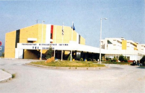 Και το ΤΕΙ Χαλκίδας κατά της “Αθηνάς”