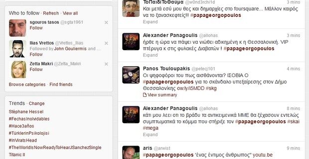 Τι έγραψε το twitter για την ισόβια κάθειρξη Παπαγεωργόπουλου