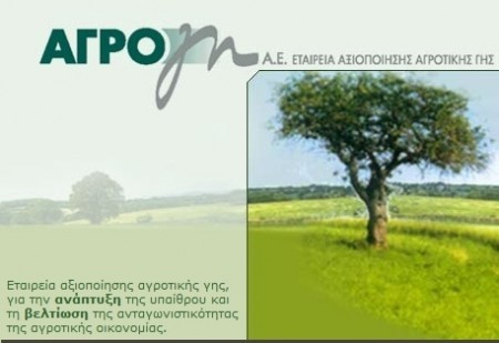 Σε απολογία 10 στελέχη της ΑΓΡΟΓΗ για τις προσλήψεις στην εταιρεία