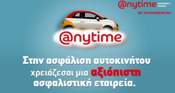 Anytime: Η αξιόπιστη επιλογή για την ασφάλιση του αυτοκινήτου σας!