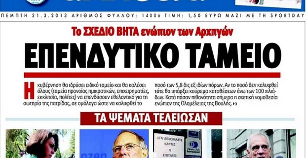 Κύπρος: Τα πρωτοσέλιδα για το εναλλακτικό σχέδιο