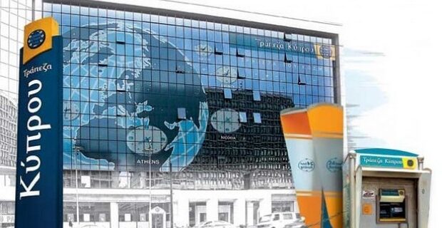 Κεντρική Τράπεζα Κύπρου: Οι μετοχές δεν θα διαγραφούν αλλά θα απομειωθούν