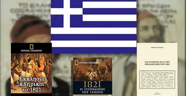 ”Εκκλησία και Κληρικοί το 1821” με την Κυριακάτικη δημοκρατία