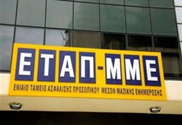 Κόντρα στη Βουλή για το αγγελιόσημο. Η Γιώτα Αντωνοπούλου νέα πρόεδρος στο ΕΤΑΠ -ΜΜΕ