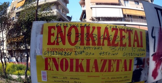 Πτώση στις τιμές των ενοικίων σε όλη την Ελλάδα