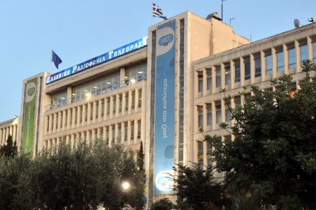 Άρειος Πάγος: Η ΕΡΤ δεν απολαμβάνει των προνομίων του Δημοσίου ως προς τους τόκους που καταβάλει στους πιστωτές της