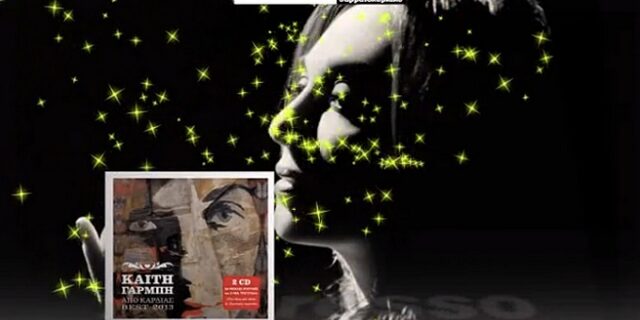 Οι επιτυχίες της Καίτης Γαρμπή στην Espresso του Σαββατοκύριακου