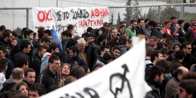 Αποκλεισμένο από φοιτητές το υπουργείο Παιδείας