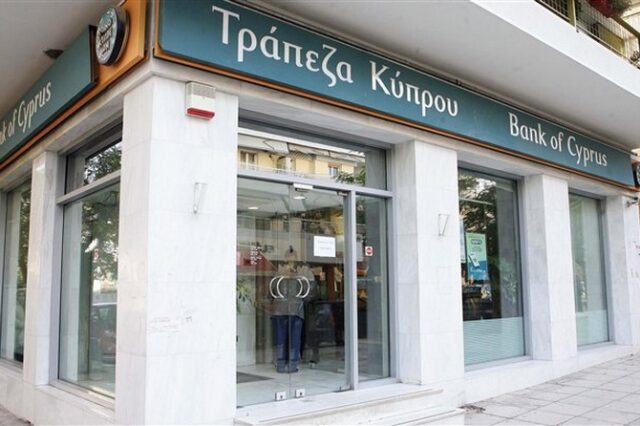 Κύπρος: Κανονικά θα λειτουργήσουν οι τράπεζες την Τρίτη