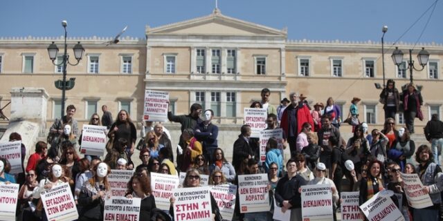Διαμαρτυρία στο Σύνταγμα: “Κοινωνικοί Λειτουργοί και Πολίτες δεν είμαστε Αόρατοι”