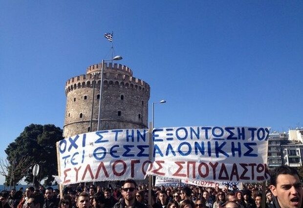 Θεσσαλονίκη: Διαμαρτυρία φοιτητών για το σχέδιο “Αθηνά”