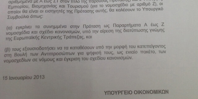 Αποκάλυψη: Έτοιμα από τις 15/01 τα νομοσχέδια εξυγίανσης των τραπεζών της Κύπρου