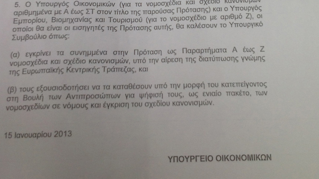 Αποκάλυψη: Έτοιμα από τις 15/01 τα νομοσχέδια εξυγίανσης των τραπεζών της Κύπρου
