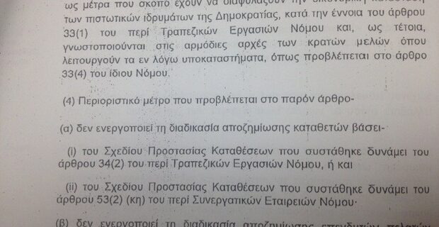 Στην Κυπριακή Βουλή τρία νομοσχέδια στο παρά πέντε της νέας συνάντησης Αναστασιάδη – Τρόικα