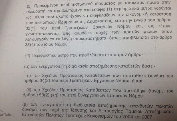 Στην Κυπριακή Βουλή τρία νομοσχέδια στο παρά πέντε της νέας συνάντησης Αναστασιάδη – Τρόικα
