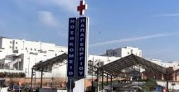 Απλήρωτοι οι 1459 εργαζόμενοι του νοσοκομείου Παπαγεωργίου
