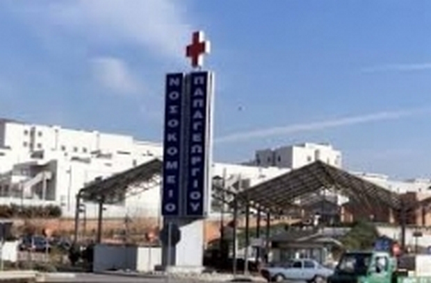 Απλήρωτοι οι 1459 εργαζόμενοι του νοσοκομείου Παπαγεωργίου