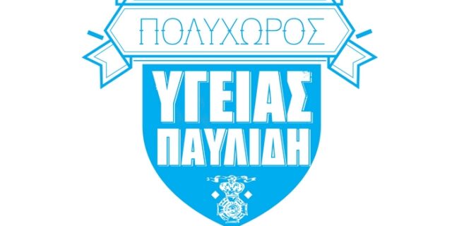 Πολυχώρος Υγείας Παυλίδη – Ένας μοναδικός Πολυχώρος έμπνευσης και δημιουργίας από τη Σοκολάτα Υγείας Παυλίδη