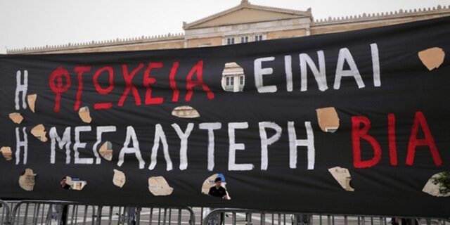 Η Ελλάδα τρίτη πιο φτωχή χώρα στην ΕΕ