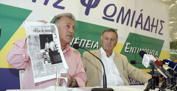 Δίωξη στους αδελφούς Ψωμιάδη για τα “45αρια”