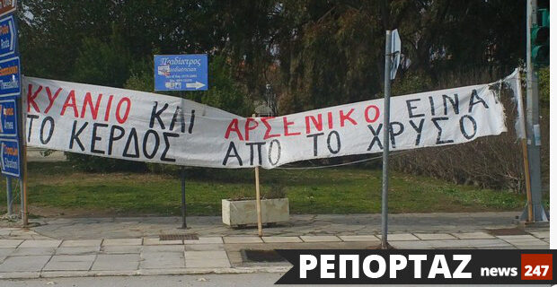 Γιατί αντιδρούν οι κάτοικοι σε πολλές περιοχές