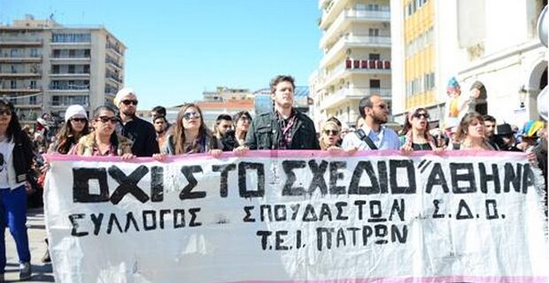 Πάτρα:Πορεία φοιτητών του ΑΤΕΙ πριν την παρέλαση