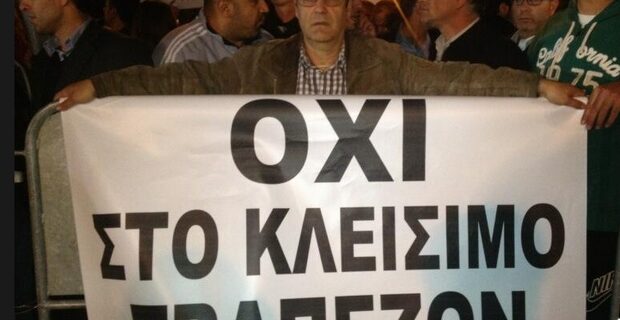 Θρίλερ με τη Λαϊκή Τράπεζα. Και 2η διάψευση για κλείσιμο και απολύσεις