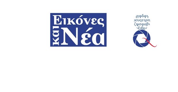 Free press έντυπο για τους κατοίκους της Ερμιονίδας της Ύδρας και των Σπετσών