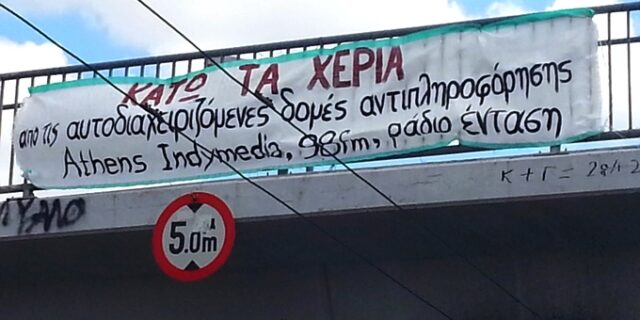Επαναλειτουργούν “athens indymedia” και 98fm από την κατάληψη Πολυτεχνείου