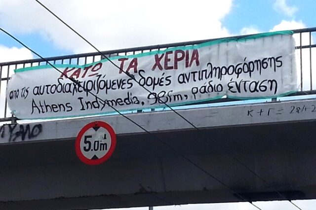 Επαναλειτουργούν “athens indymedia” και 98fm από την κατάληψη Πολυτεχνείου