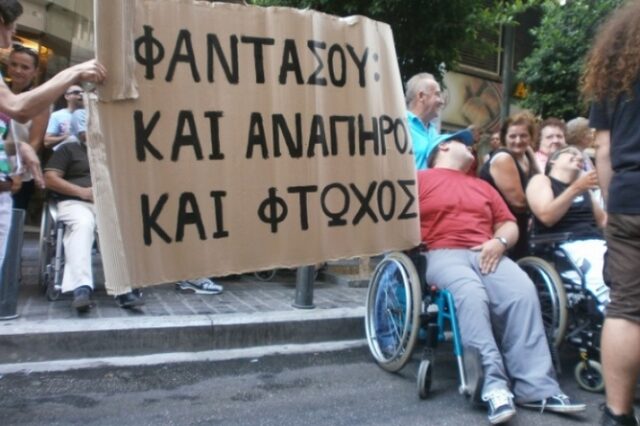 Στον Καιάδα λόγω… οικονομίας! – Επιτροπή έκοψε το επίδομα από 30χρονο με νοητική στέρηση