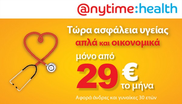 Η Anytime φέρνει πάντα κάτι καινούργιο