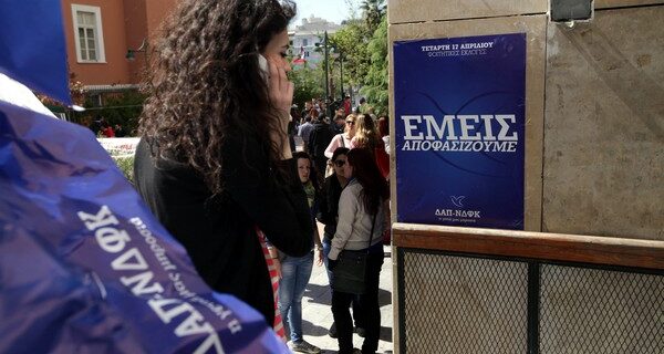 Φοιτητικές εκλογές: Πρώτη η ΔΑΠ, στο 50% η αποχή