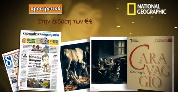 Η ”Βιβλιοθήκη Τέχνης” στην Κυριακάτικη δημοκρατία