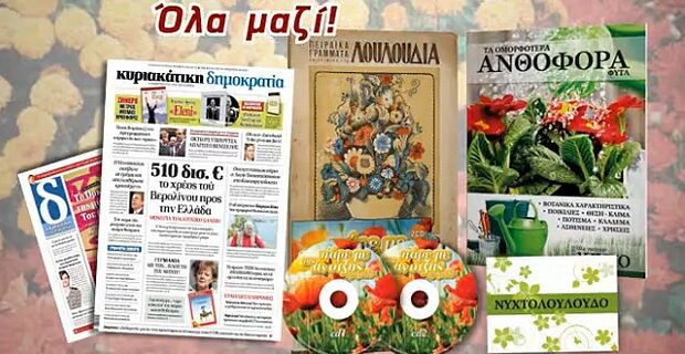 Αφιέρωμα στο ”λουλούδι” στην Κυριακάτικη δημοκρατία