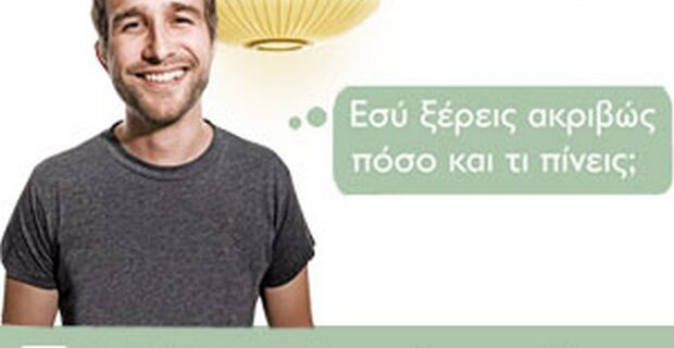 Δράσεις για υπεύθυνη κατανάλωση αλκοόλ από τη DIAGEO Hellas