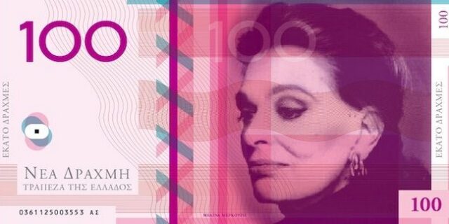 Γιατί ο Π. Βατικιώτης σχεδίασε τη “νέα δραχμή”. Δείτε τα νέα χαρτονομίσματα
